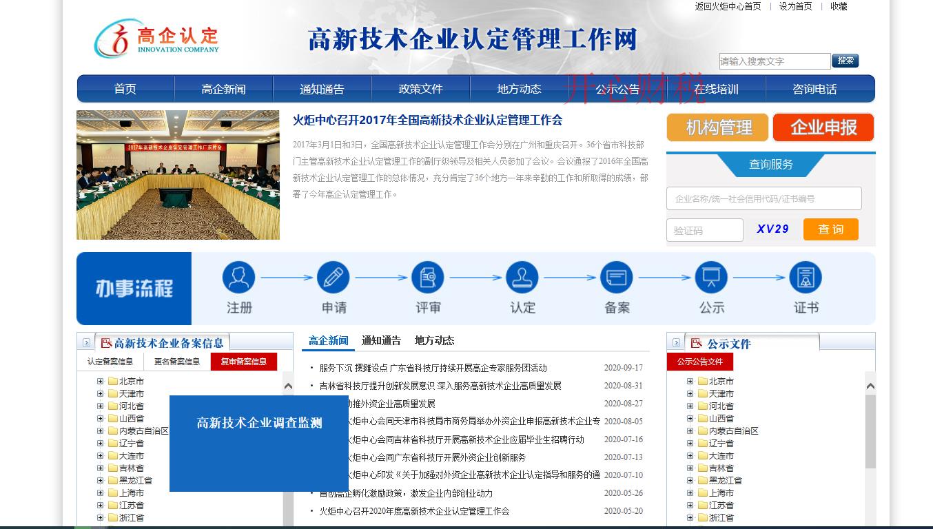 申請(qǐng)高新企業(yè)都有哪些條件(高新企業(yè)如何辦理)