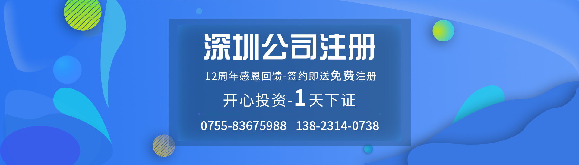 創(chuàng)業(yè)注冊新公司，這些事項一定要掌握！