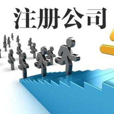 注冊外貿公司.jpg 注冊外貿公司.jpg