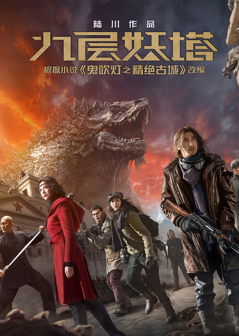 《九層妖塔》著作權(quán)侵權(quán)糾紛