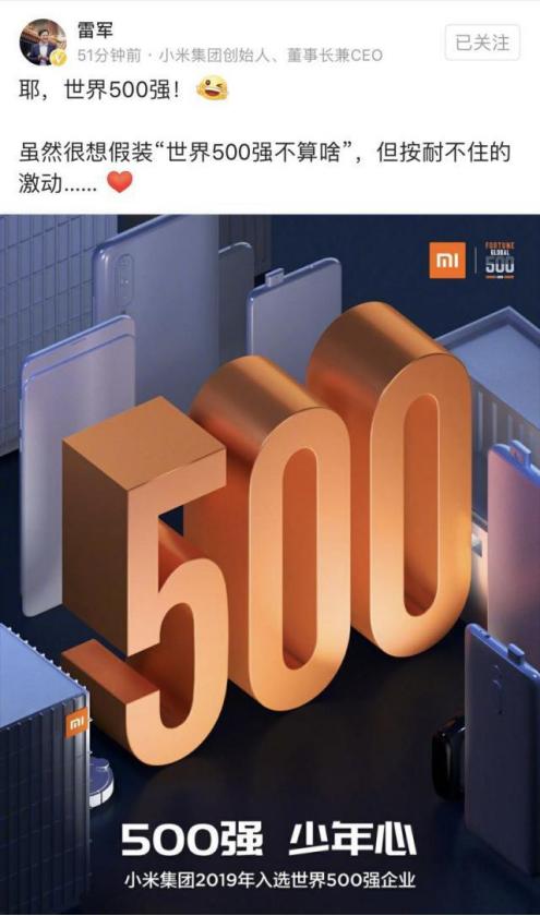 小米進世界500強 小米進世界500強