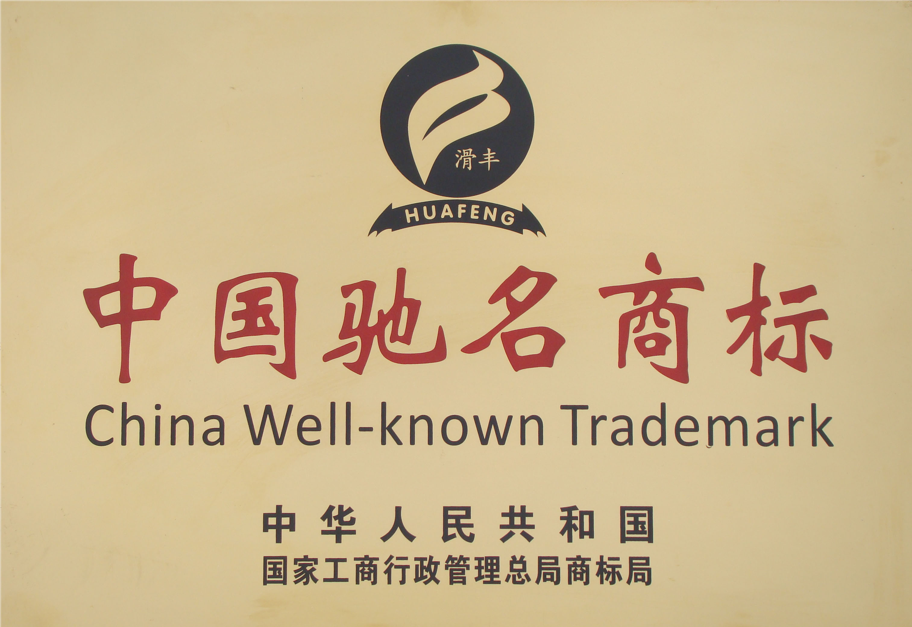 企業須知！申請馳名商標究竟有什么好處？