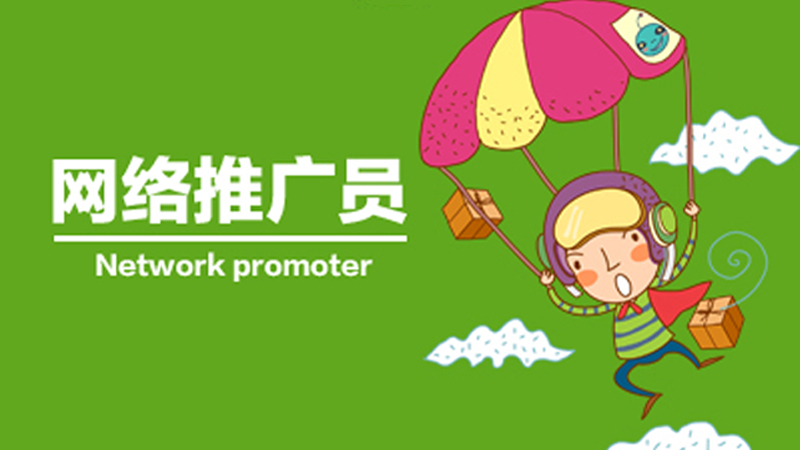  網(wǎng)絡(luò)推廣前 我們要做哪些步驟？