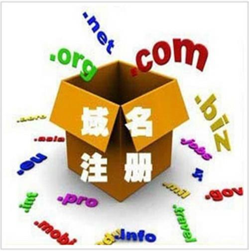 域名注冊。.jpg 域名注冊。.jpg