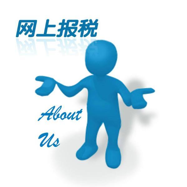 網(wǎng)上報(bào)稅