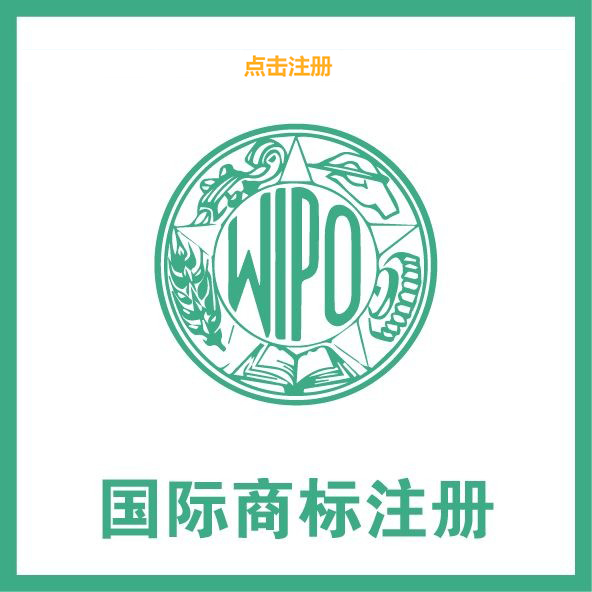 海外商標注冊申請流程 海外商標注冊申請流程