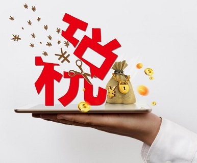 合理避稅12個(gè)方法