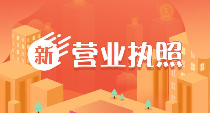 餐廳換老板需要營業執照變更嗎