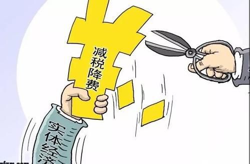 減稅政策.jpg 減稅政策.jpg