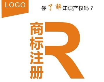 商標注冊申請 商標注冊申請