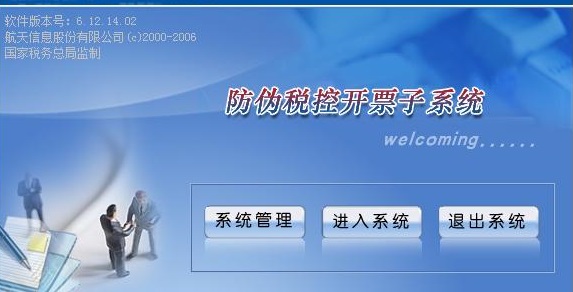 稅控開票系統(tǒng) 稅控開票系統(tǒng)