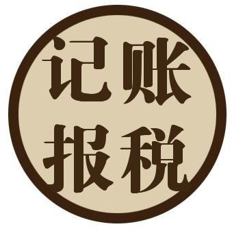 新加坡公司會計代理記賬業務的范圍是什么? 新加坡公司會計代理記賬業務的范圍是什么?