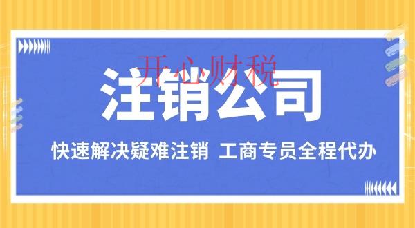 深圳代理記賬公司一般都會給企業做哪些工作？-開心代記