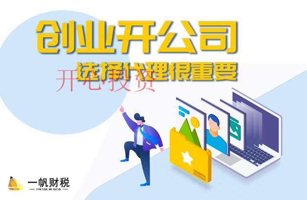 [網上注冊公司的流程需掌握]注冊公司流程和費用 _