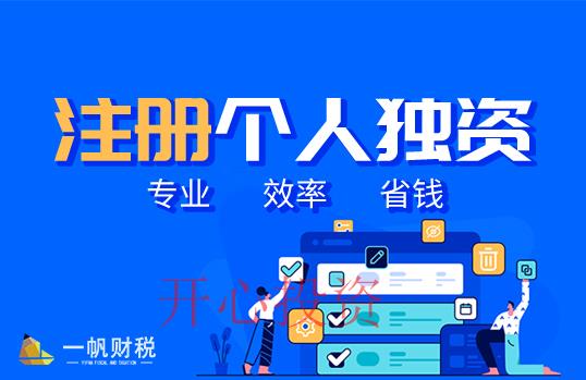 注冊公司怎么選擇？注冊公司類型有哪些？ _開心財稅