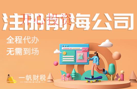 注冊深圳合伙公司類型有什么要求 _開心財稅