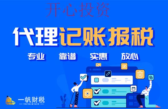 深圳新注冊(cè)公司怎么開對(duì)公賬戶? _開心財(cái)稅